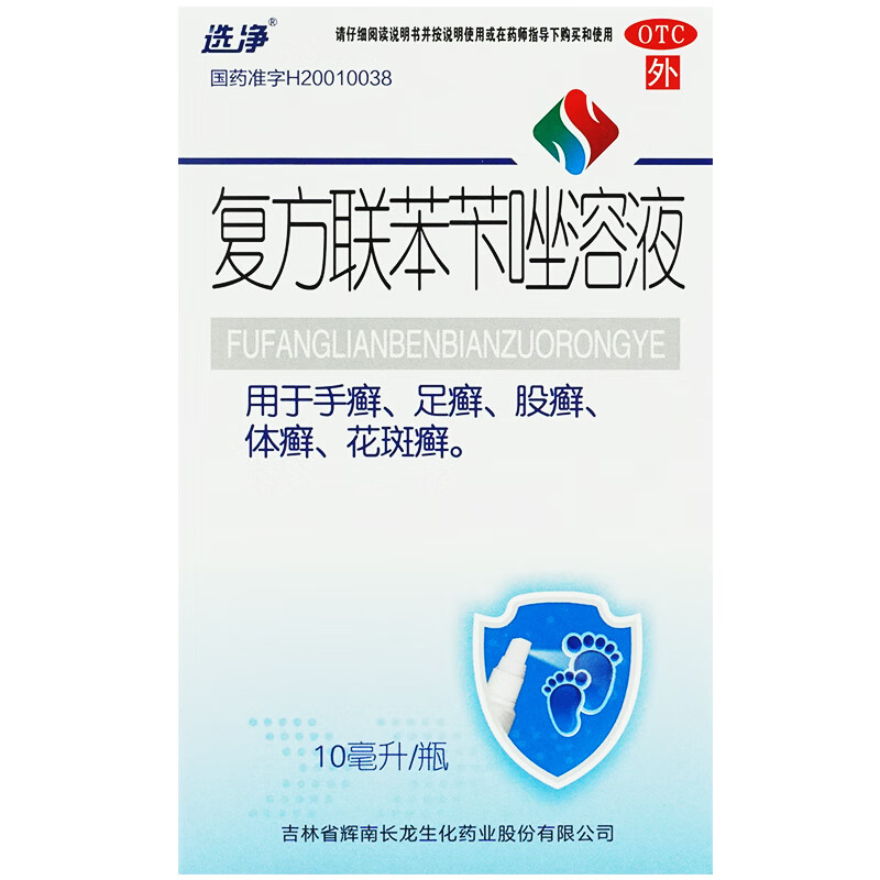 【阿里健康自营】选净 复方联苯苄唑溶液 10ml*1瓶/盒