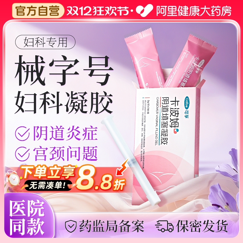 上市品牌 医疗器械认证 专攻阴道炎症