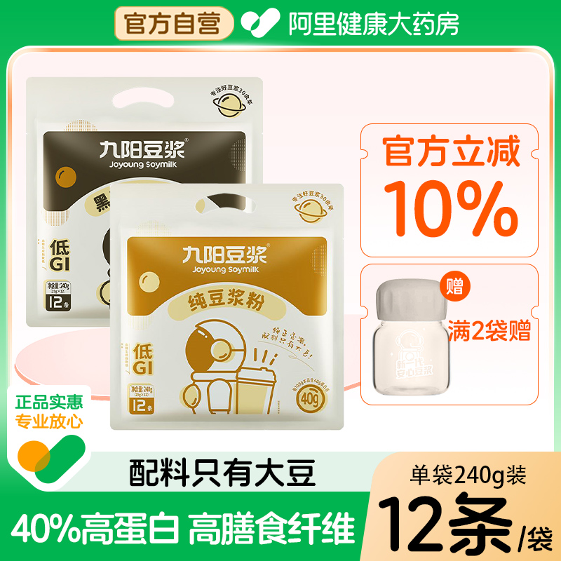 【0糖添加低GI】九阳豆浆黄豆浆高蛋白黑豆原味孕妇早餐营养冲饮