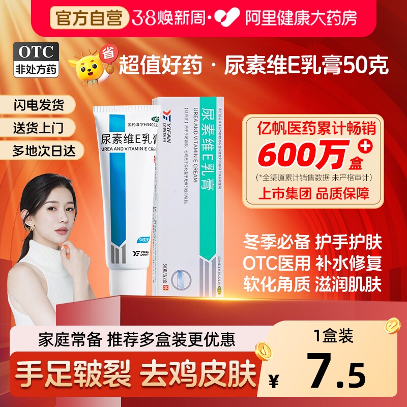 尿素维生素e乳膏医用护手霜尿素乳膏正品软尿素维e乳膏正品维e乳