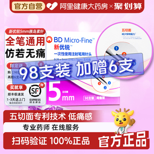 BD新优锐胰岛素针头0.25通用5mm秀霖诺和笔打司美格鲁肽 顺丰