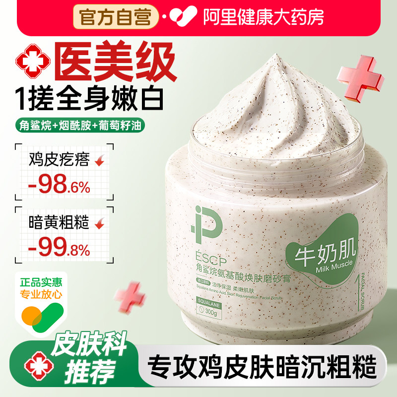 果酸磨砂膏身体嫩白全身焕亮去角质深层清洁肤去鸡皮疙瘩沐浴男女