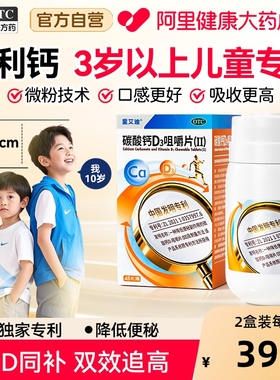 儿童钙片星艾迪碳酸钙D3咀嚼片 儿童青少年长高发育补钙 维生素D3