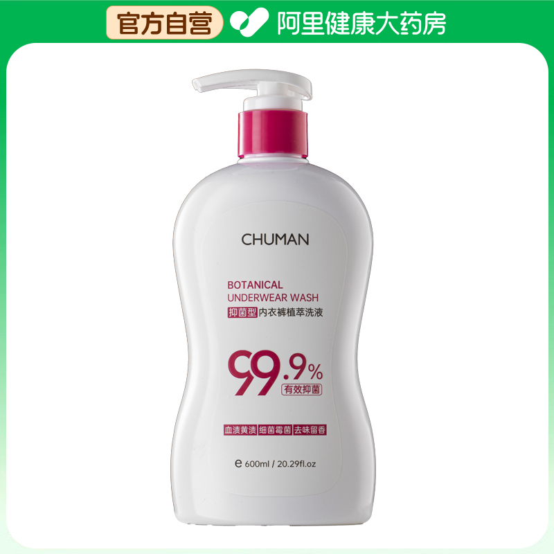 【阿里健康自营】初蔓CHUMMATE抑菌型内衣裤植萃洗液600ml/瓶
