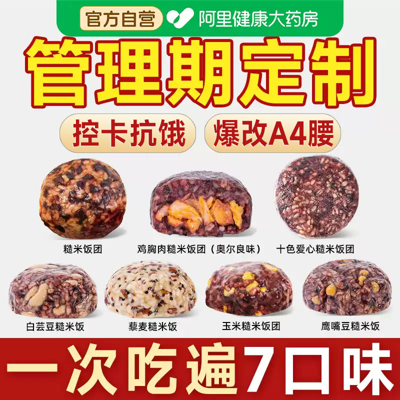 藜麦糙米饭团减低0免煮开袋即食脂卡肥杂粮粗粮早餐代餐饱腹主食图片