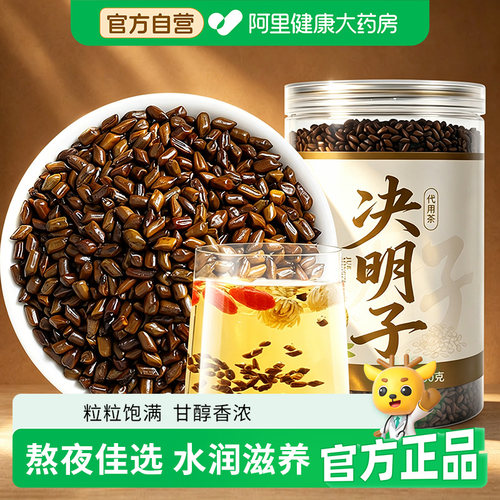 决明子炒熟正品菊花枸杞泡茶决明子中药材旗舰店官方明目养肝