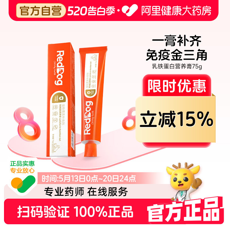 RedDog红狗营养膏乳铁蛋白营养膏猫咪狗狗专用营养膏提高免疫75g