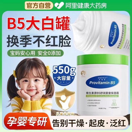 【大白罐】维生素B5儿童润肤霜！