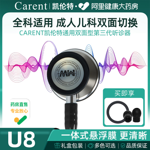 凯伦特U8医用听诊器心内科医生专用呼吸科儿科胎心孕妇通用型双面