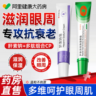 素秀臣氏肝素钠膏多肽淡纹焕活眼霜正品淡化黑眼圈眼袋改善眼周