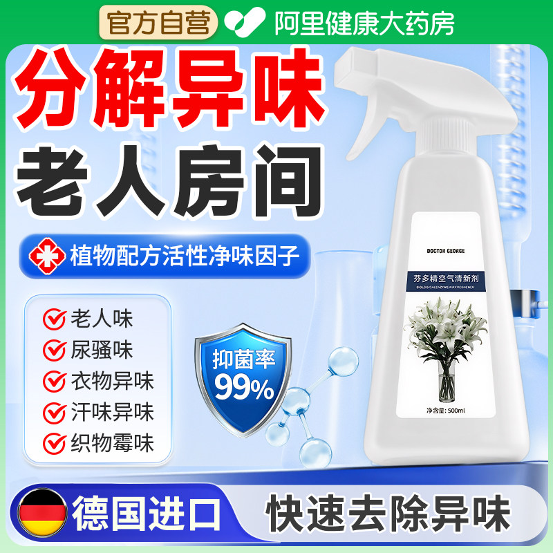 德国芬多精空气清新剂茉莉花香薄荷味喷雾剂去老人异味神器正品C,洗护清洁剂/卫生巾/纸/香薰,空气芳香剂,淘宝优惠券,粉丝福利购,淘宝优惠卷