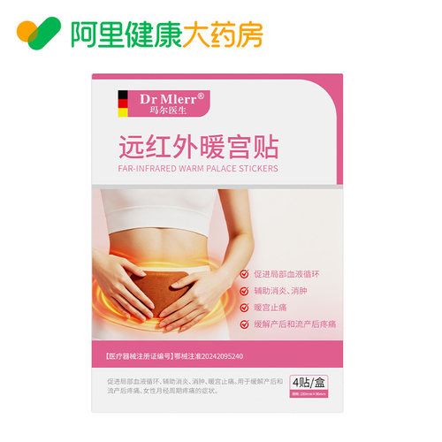 Dr Mlerr/玛尔医生远红外暖宫贴4贴/盒