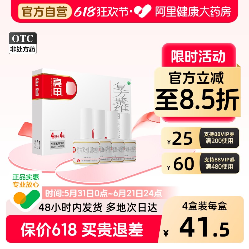 亮甲复方聚维酮碘搽剂专用乐泰官方杀菌正品真菌灰指甲旗舰店药水
