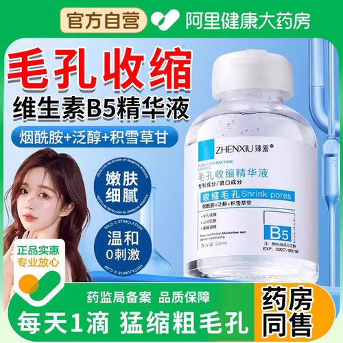 【阿里自营】b5精华液
