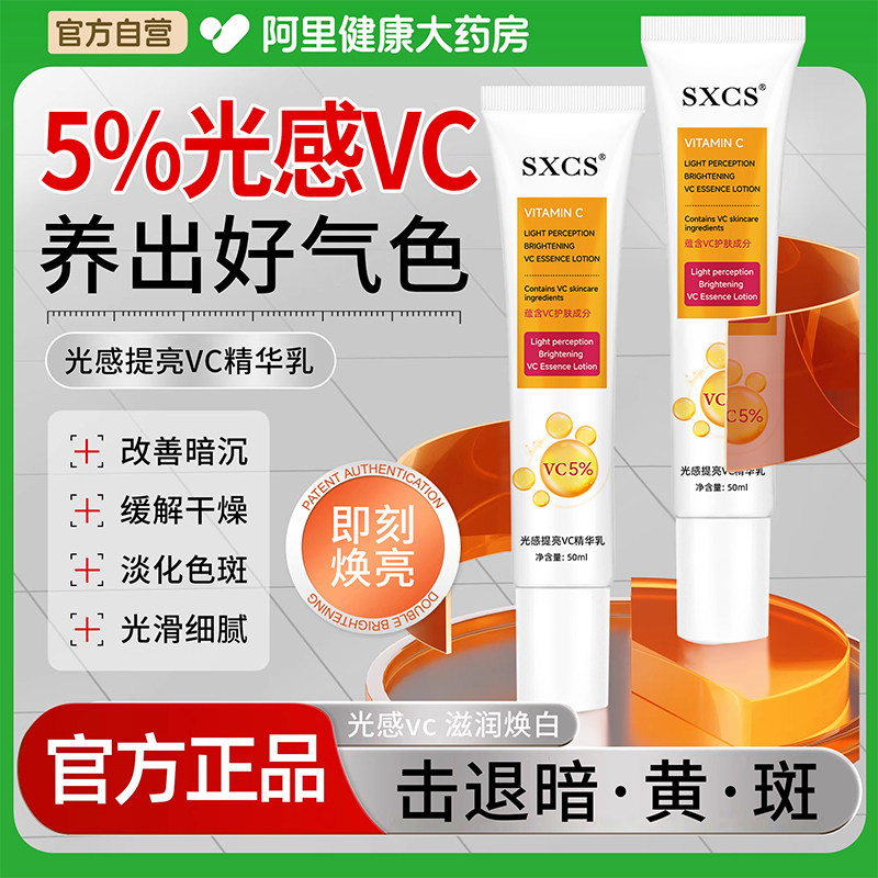 左旋vc维c精华霜抗氧化美提亮白去黄改善暗沉肤色去唇周黑橙光棒