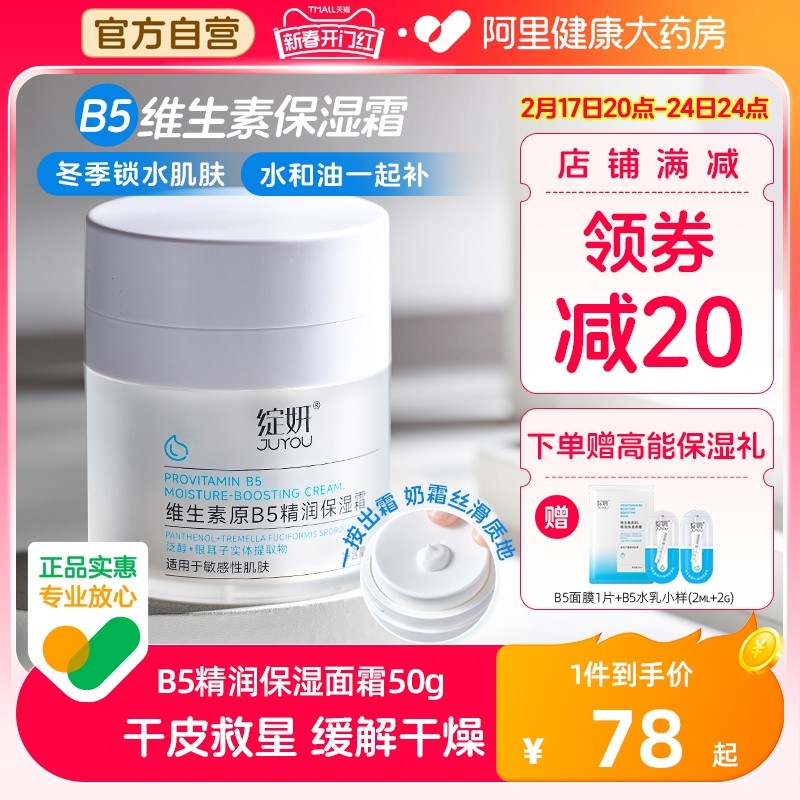 绽妍维生素B5高保湿霜 滋润敏感肌专研 舒缓修护屏障清爽补水面霜