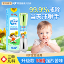 葵花苦甲水婴儿可食用防啃咬指甲中大童戒吃手神器宝宝断奶苦瓜水