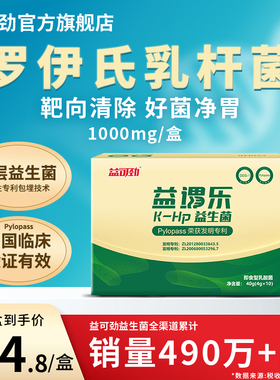 养胃罗伊氏乳杆菌pylopass益生菌成人调理肠胃肠道便秘冻干粉
