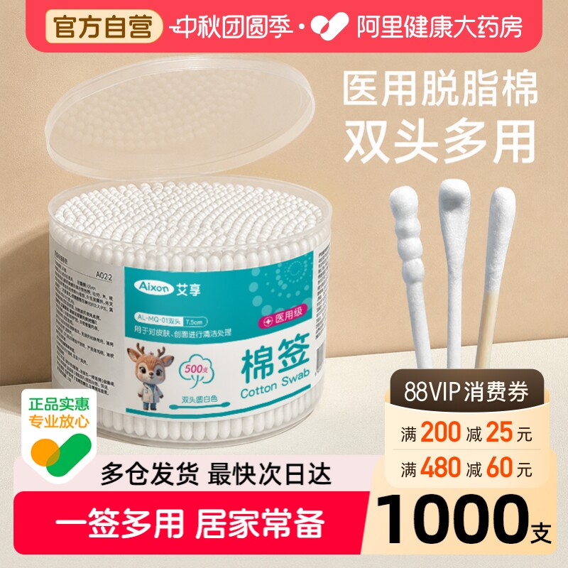 艾享医用螺旋棉签500支双头图片