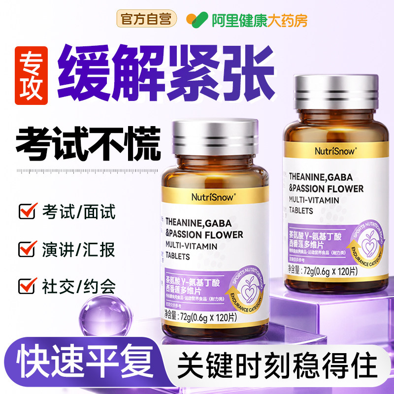缓解考试紧张镇定面试演讲驾考手抖不安集中注意力神器定心丸非药图片