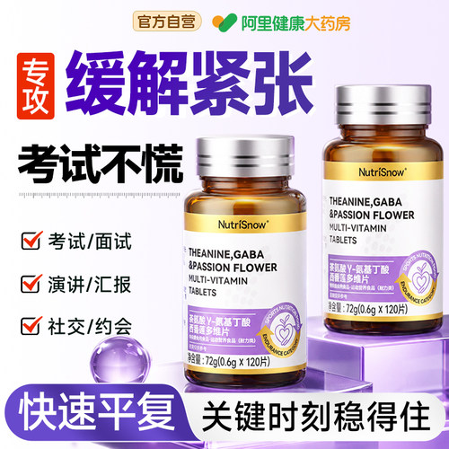 缓解考试紧张镇定面试演讲驾考手抖不安集中注意力神器定心丸非药