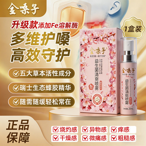 【药房直发】金嗓子蜂胶舒缓喷雾