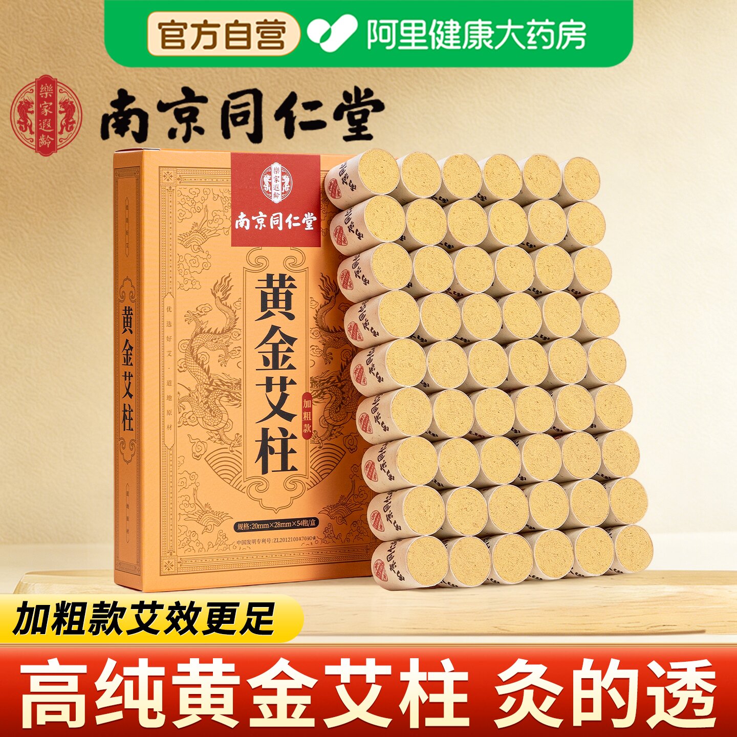 南京同仁堂艾灸柱艾条纯艾草绒随身灸家用陈年无烟正品官方旗舰店