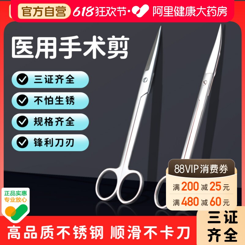 弘生医用剪刀不锈钢尖头直弯头加厚手术剪子护士器具外科拆线无菌