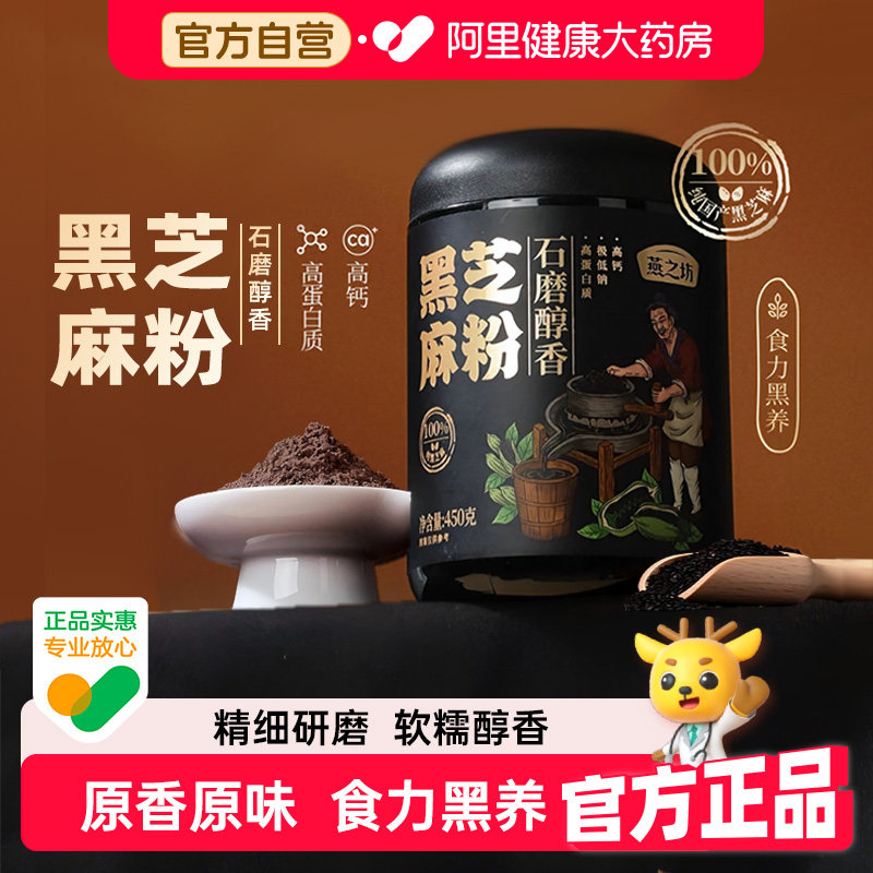 燕之坊石墨醇香黑芝麻粉图片