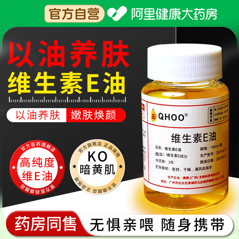 维生素e精华油ve油面部擦脸干皮护养肤涂抹补水保湿原外用液正品