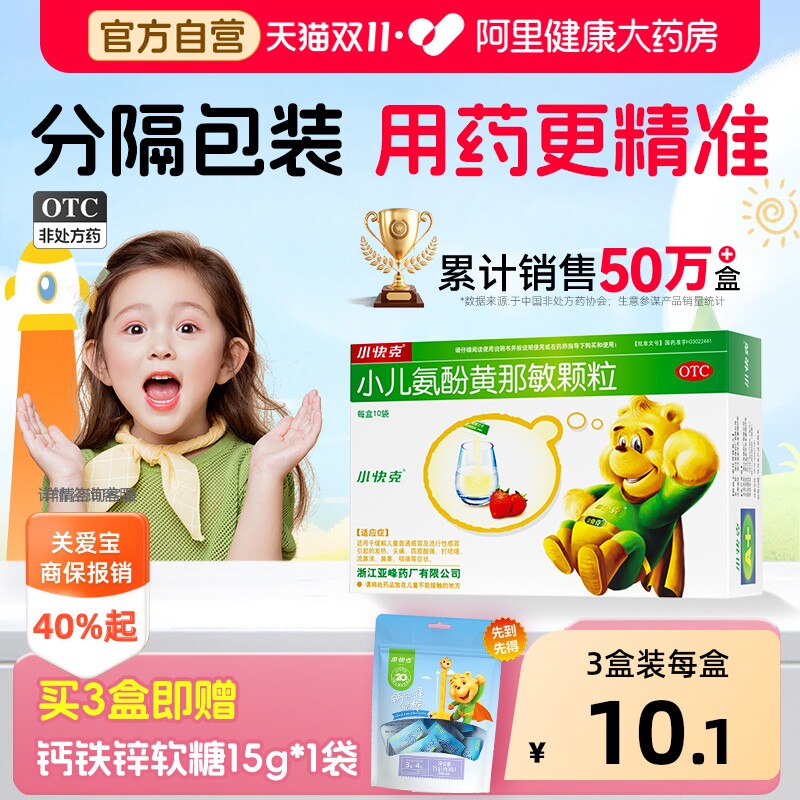 小快克小儿氨酚黄那敏颗粒儿童发烧复方官方小孩感冒药店退热