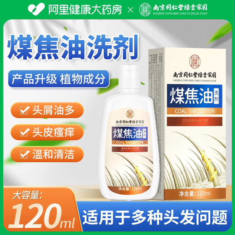 南京同仁堂煤焦油洗剂毛囊炎