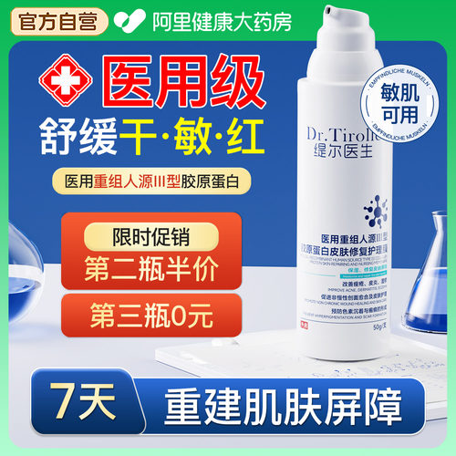 【医用乳液TOP】24H修复皮肤屏障