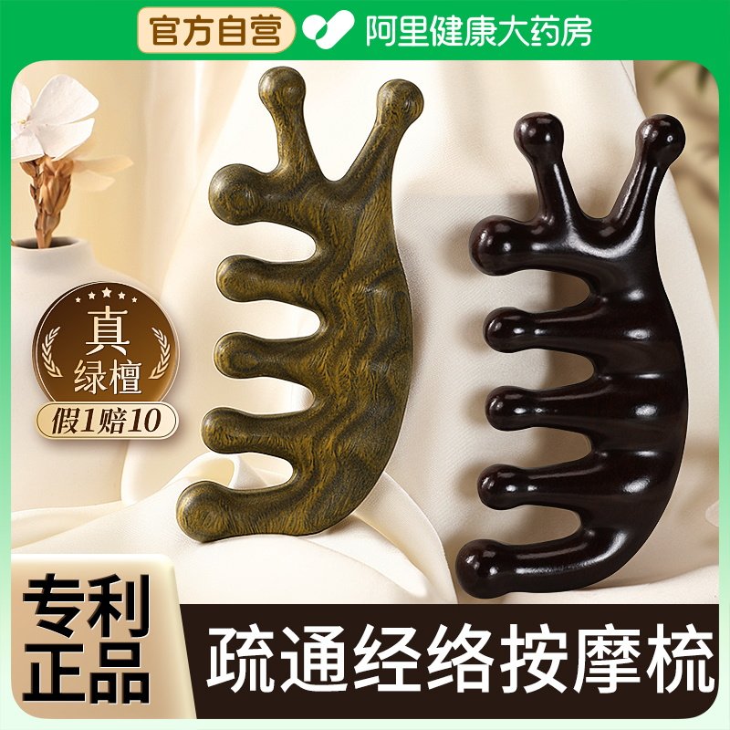 天然绿檀木按摩梳子经络梳头皮头部疗五指五爪七齿防疏通脱发神器