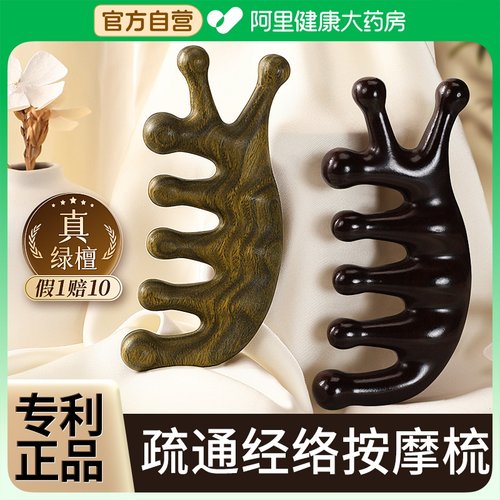【天然绿檀】头皮经络疏通按摩梳