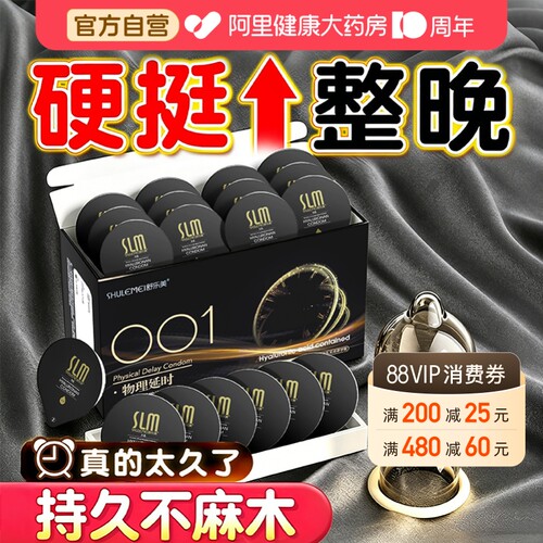 舒乐美避孕套001持久装防早男女用正品超薄安全套旗舰店正品bytt