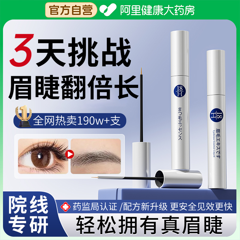 【明星同款】眉睫增长液