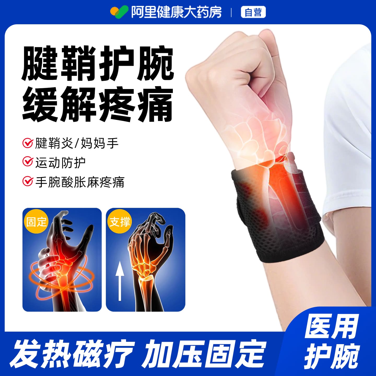医用腱鞘炎护腕手腕热敷护套女款扭伤男款腱鞘劳损加热发热腕关节