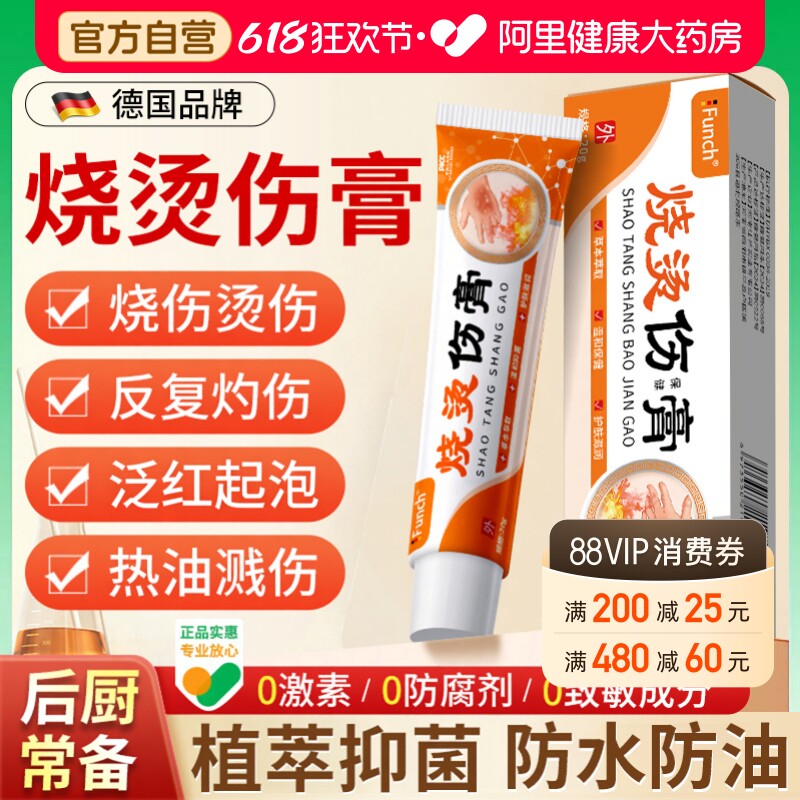 烫伤膏美烧烫伤膏湿润感热油开水烫疤痕医外用皮肤烧烫伤膏宝正品