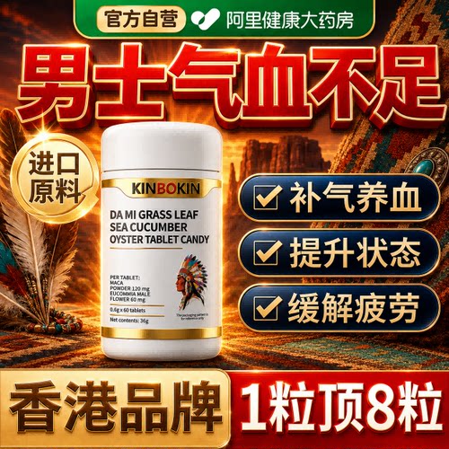 男士补气血提状态滋补缓解疲劳