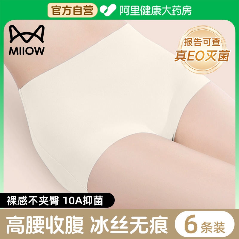 貓人一次性高腰冰絲無痕不夾臀
