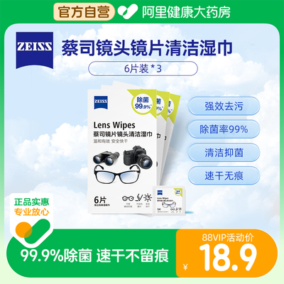 ZEISS蔡司擦镜纸清洁湿巾