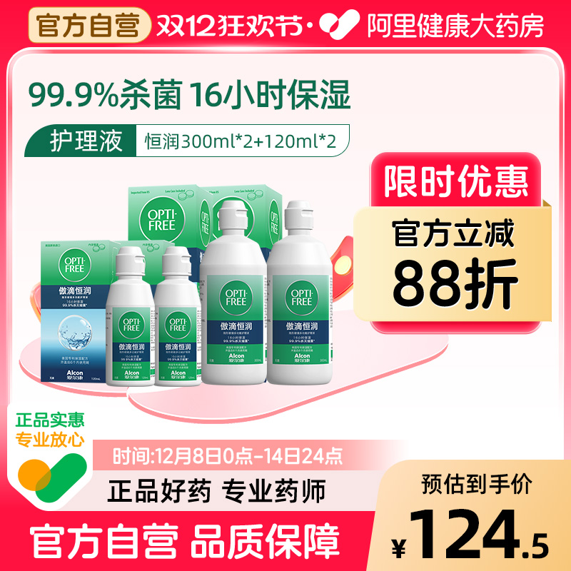 恒润300ml*2+120ml*2   第3代傲滴  全天水