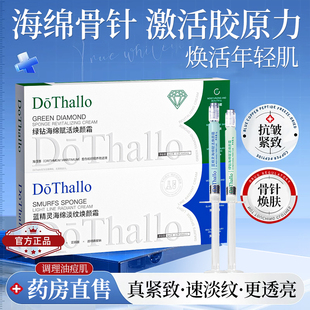 填充针胶原蛋白面部填充霜海藻海绵微针骨针精华液紧致抗皱抗衰老
