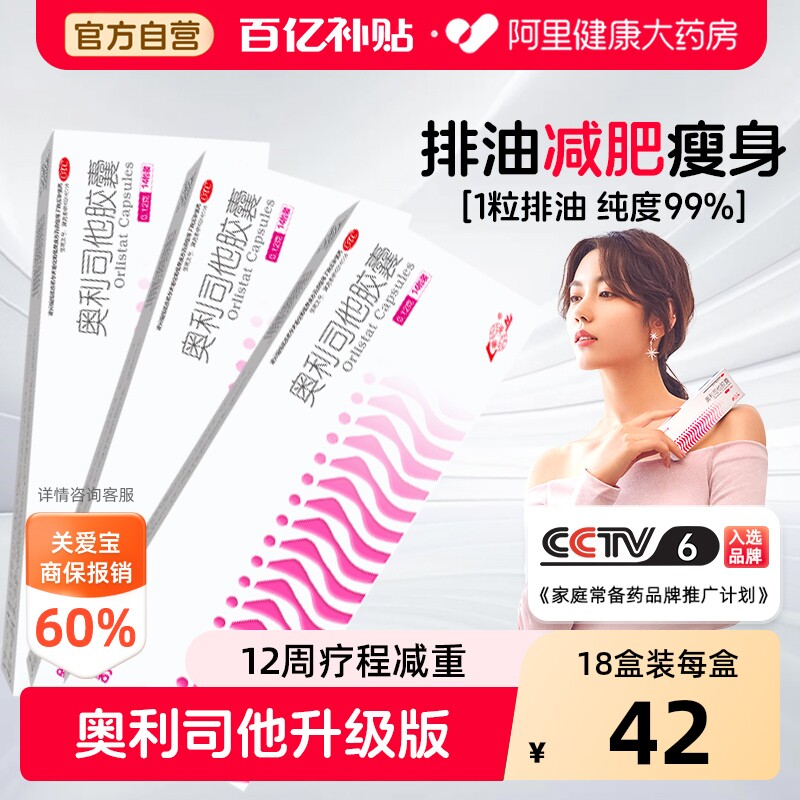 舒尔佳奥利司他胶囊产品减肥药减脂减重官方排油正品燃脂瘦身药房