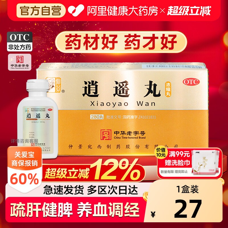 仲景逍遥丸官方旗舰店正品疏肝健脾月经不调经养血男女性国药准字 - 实物图