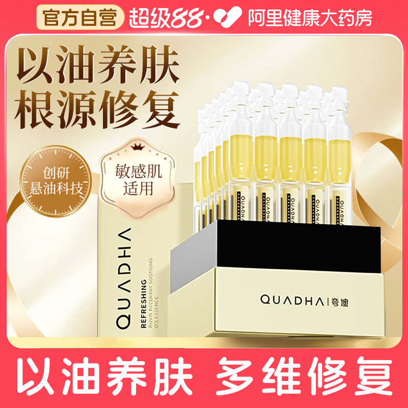 华熙生物夸迪悬油次抛精华液玻尿酸5D抗皱紧致舒缓修护屏障原液