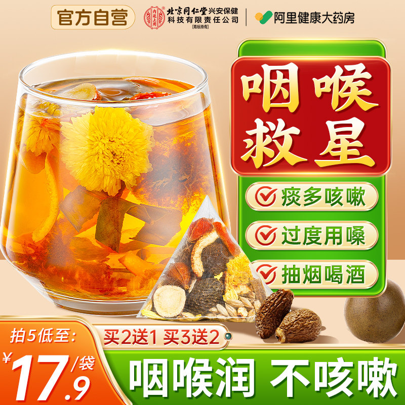 【护嗓清润】同仁堂胖大海橘红茶