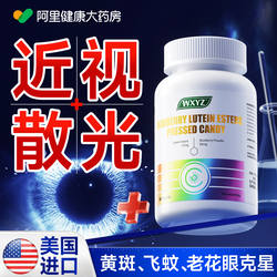 美国蓝莓叶黄素青少年中老年保片成人护缓解眼睛疲劳软糖儿童正品