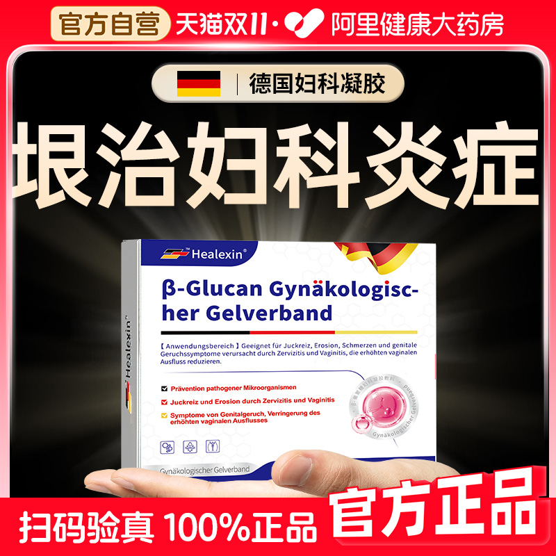 妇科凝胶抑菌正品私密处阴道炎医用卡波姆宫颈炎症糜烂药专用霉菌